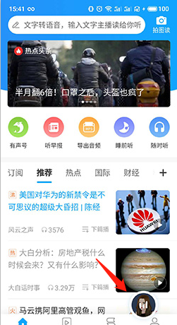 《讯飞有声》设置语速方法