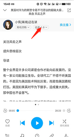 《讯飞有声》设置语速方法