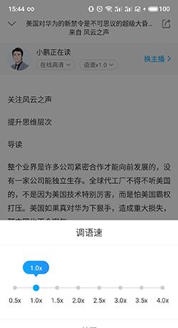 《讯飞有声》设置语速方法