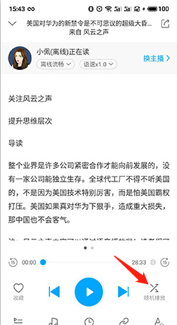 《讯飞有声》循环播放教程