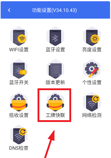 小哥工作台app工牌快联使用教程