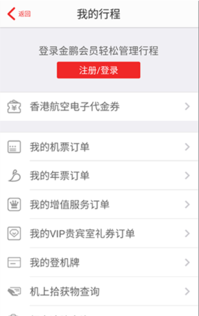 香港航空app注册教程