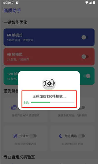 星光画质助手app功能一览