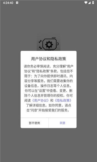 星光画质助手app功能一览