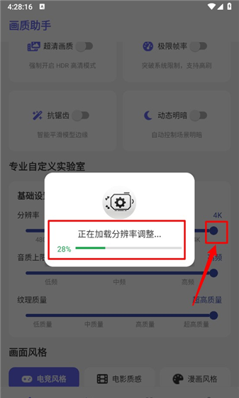星光画质助手app功能一览