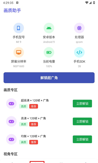 星光画质助手app功能一览