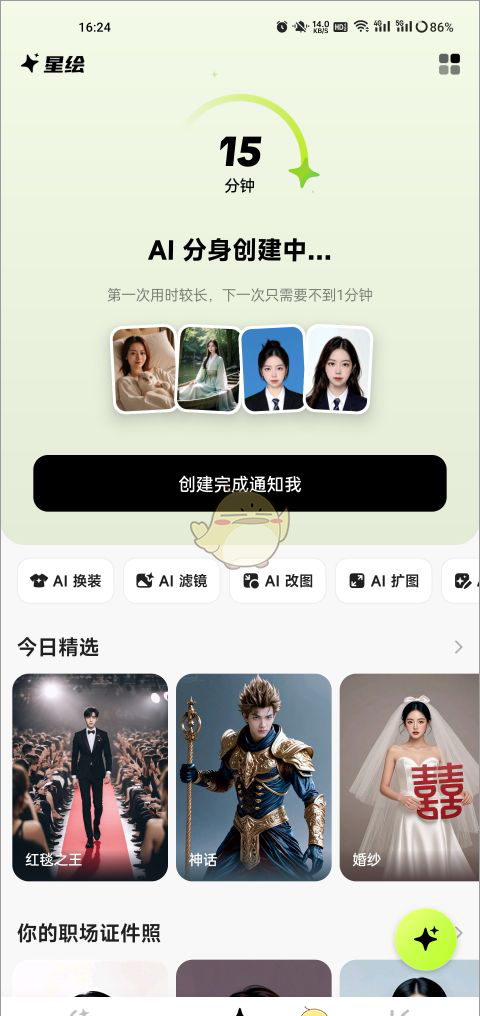 《星绘》创建分身教程