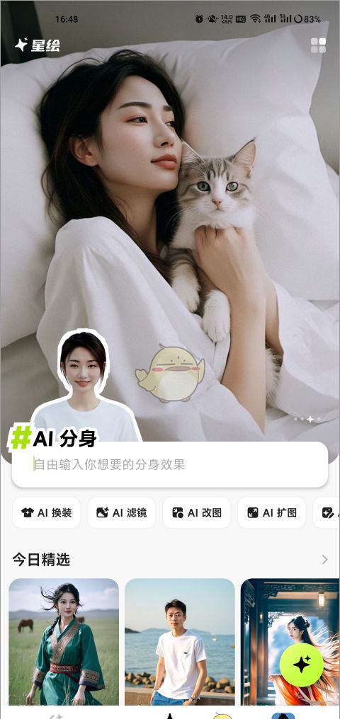 《星绘》创建分身教程