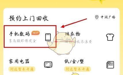 《小黄狗回收》预约上门回收方法