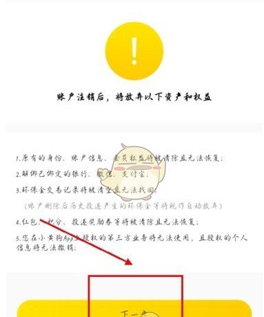 《小黄狗回收》注销账号方法