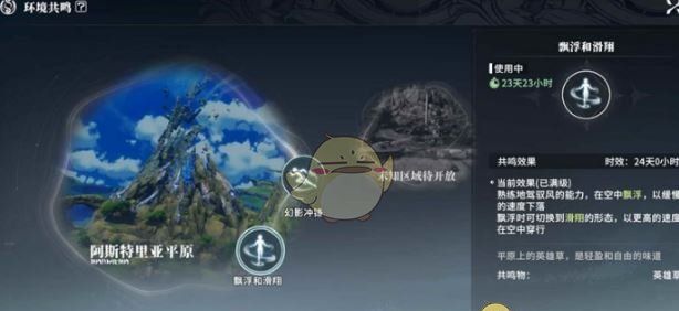 《星痕共鸣》漂浮滑翔获取方法