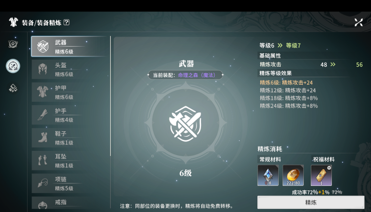 《星痕共鸣》装备系统介绍