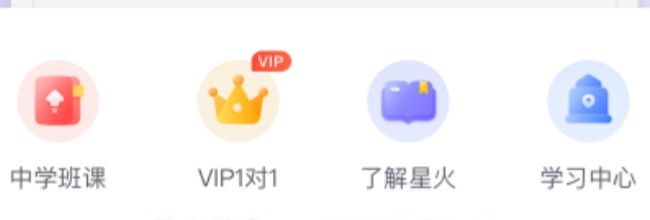 星火教育app回放查看入口