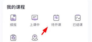 星火教育app排课方法