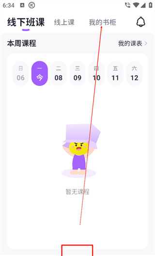 星火教育app学习开启教程