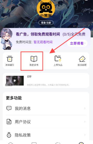 小黑猫漫画app发布求书教程