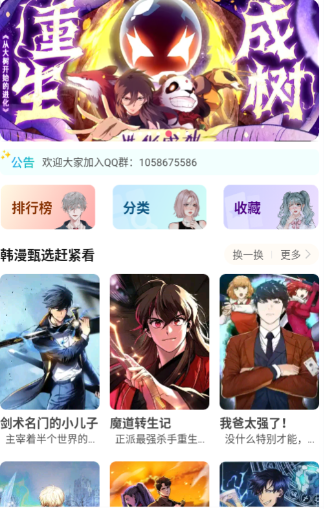 小黑猫漫画app观看漫画方法