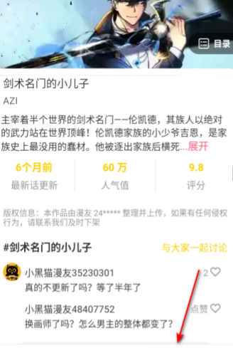小黑猫漫画app观看漫画方法