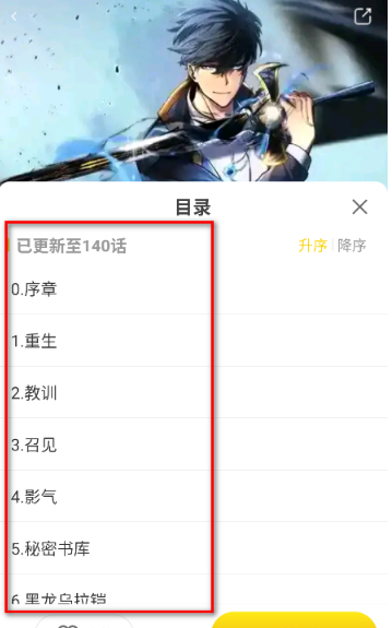 小黑猫漫画app目录查看入口