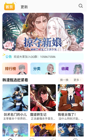 小黑猫漫画app目录查看入口