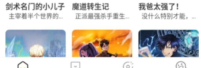 小黑猫漫画app目录查看入口