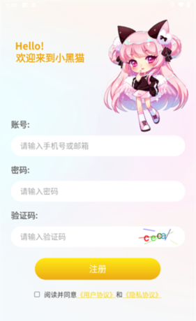 小黑猫漫画app使用指南