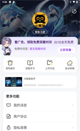 小黑猫漫画app使用指南