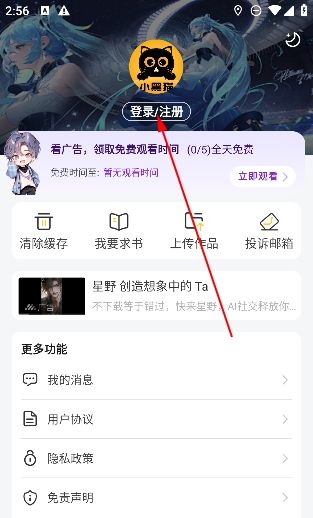 小黑猫漫画app注册方法