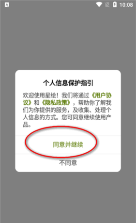 《星绘》使用教程