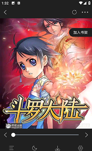 星绘屋漫画app漫画查找方法