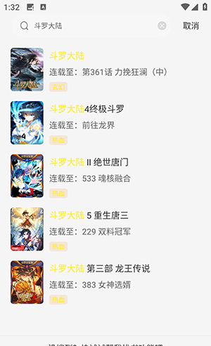 星绘屋漫画app漫画查找方法