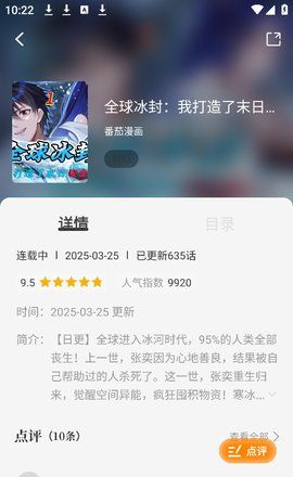 星绘屋漫画app漫画下载步骤