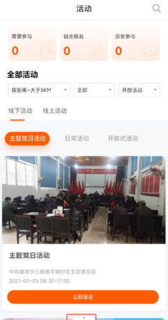 《西湖先锋》加入组织方法