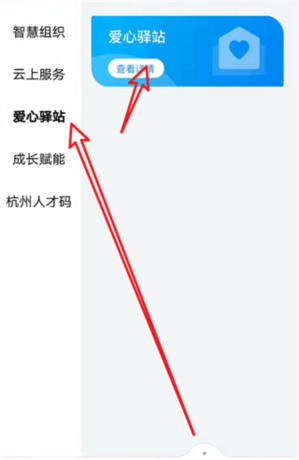 《西湖先锋》认领微心愿方法