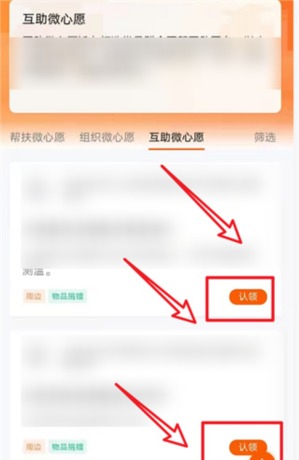 《西湖先锋》认领微心愿方法