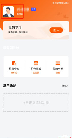 《西湖先锋》修改个人资料方法