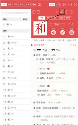 新华字典app使用教程