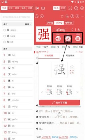 新华字典app使用教程