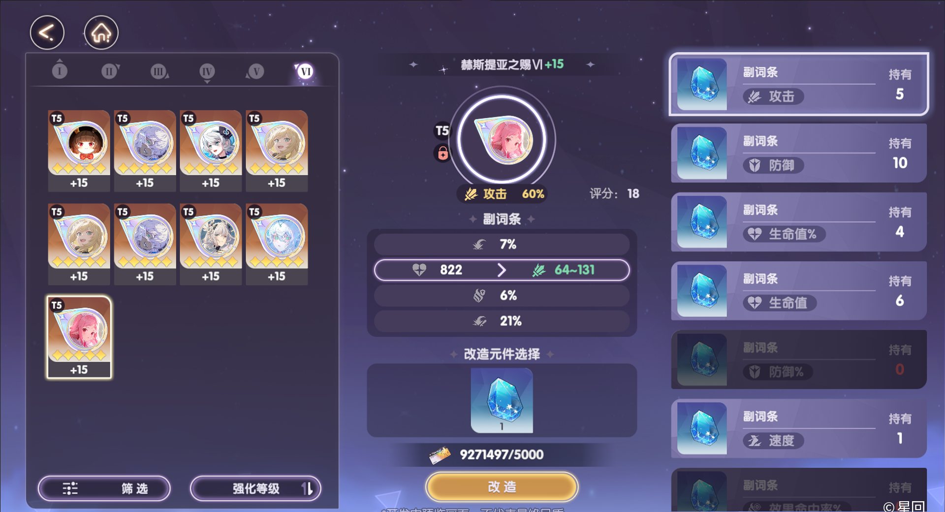 《星回》战斗与工坊系统攻略
