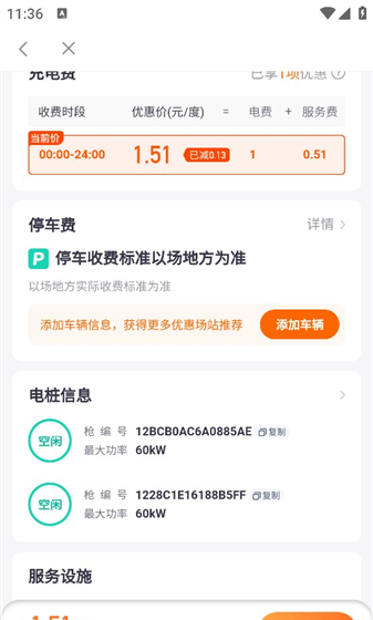 小桔充电app使用指南