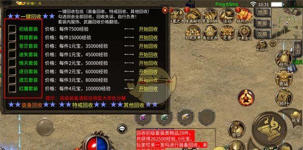 《仙境传奇》装备回收攻略