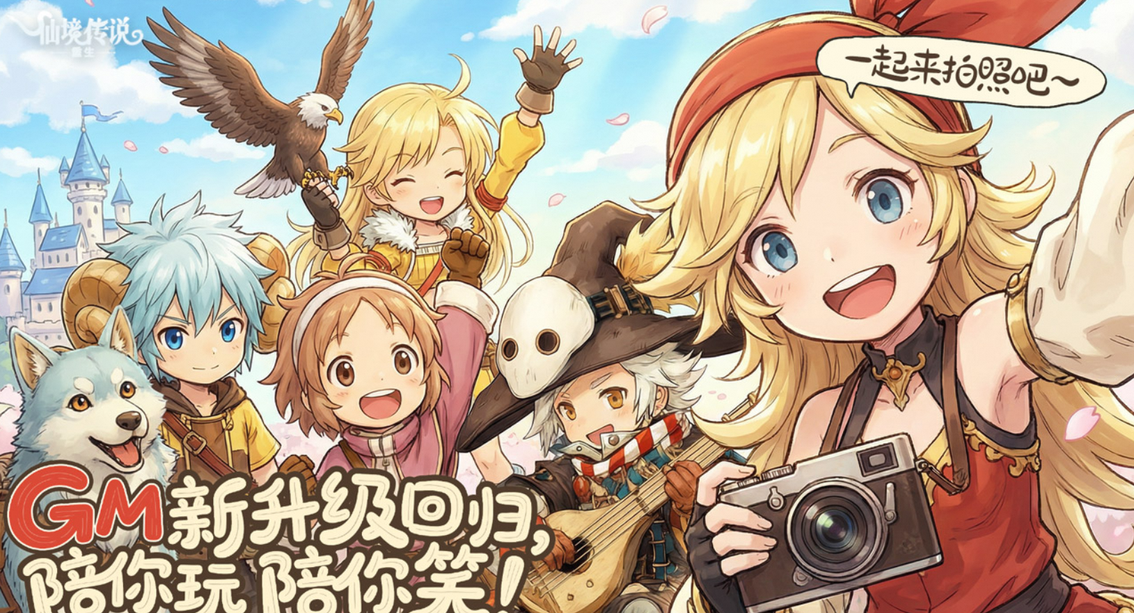 仙境传说重生全服抓GM活动玩法攻略