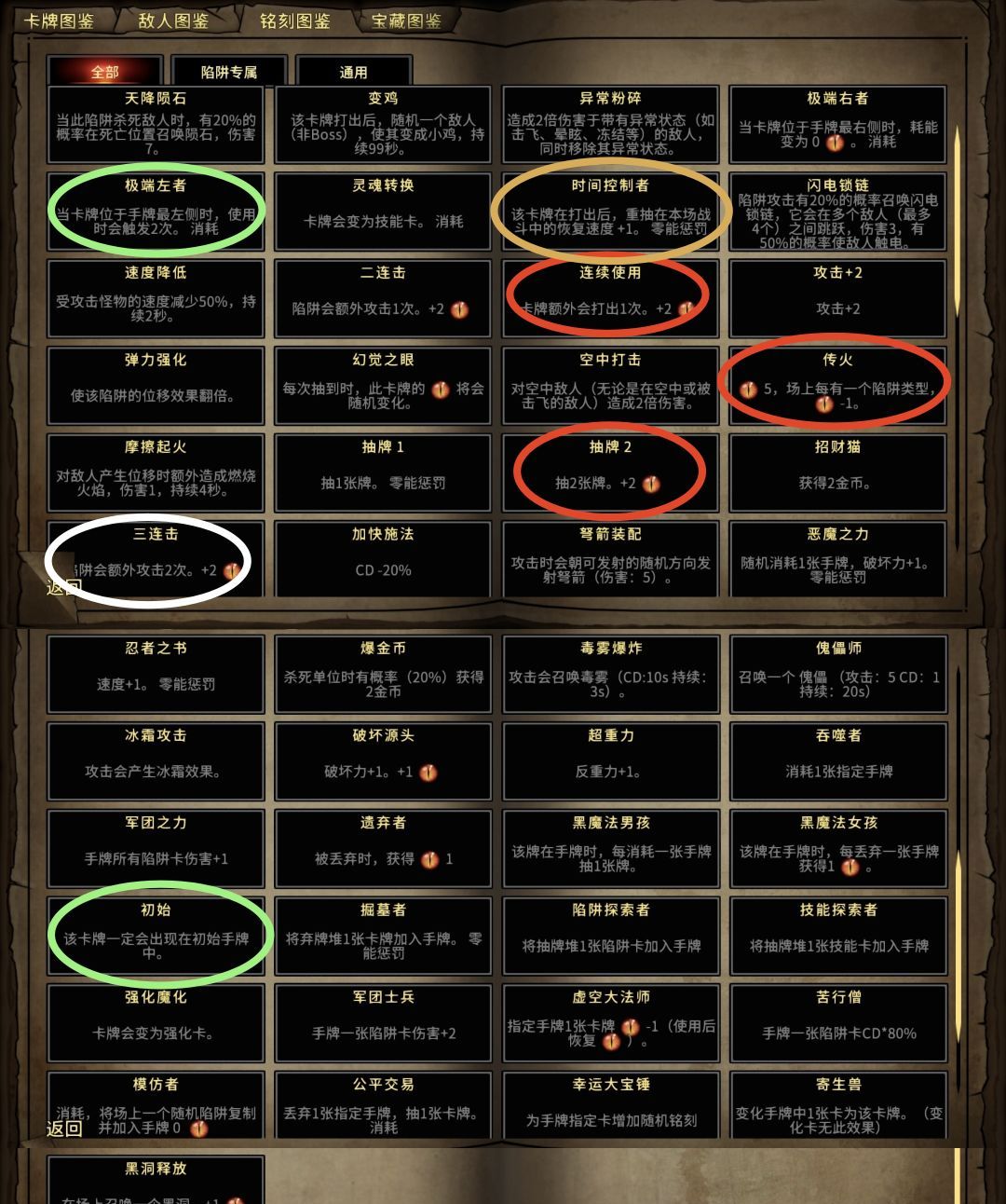 《陷阱大师》传火流万能打法思路