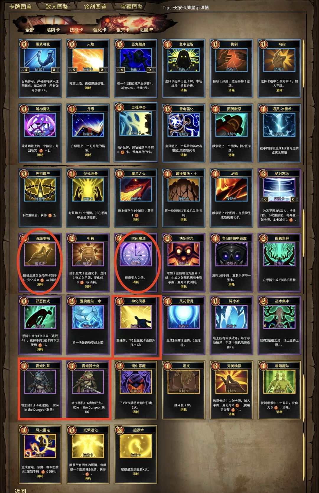 《陷阱大师》传火流万能打法思路