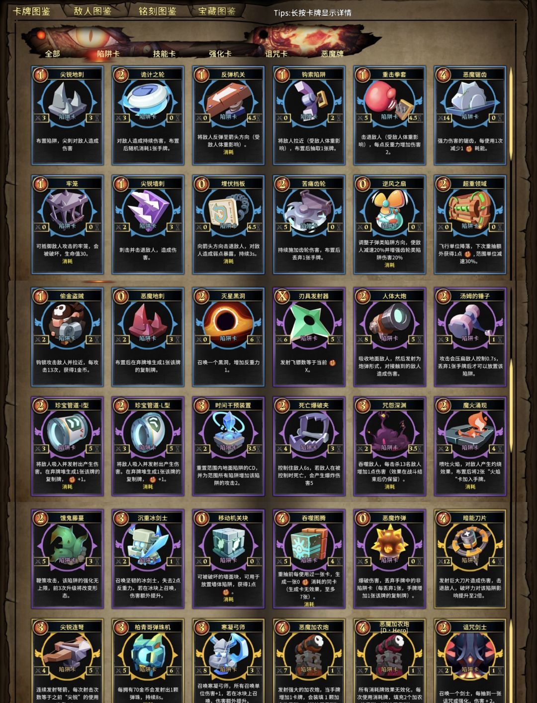 《陷阱大师》传火流万能打法思路