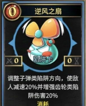 《陷阱大师》电风扇流派玩法