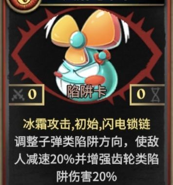 《陷阱大师》电风扇流派玩法