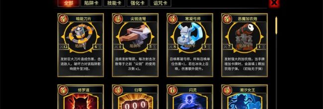 《陷阱大师》恶魔书攻略