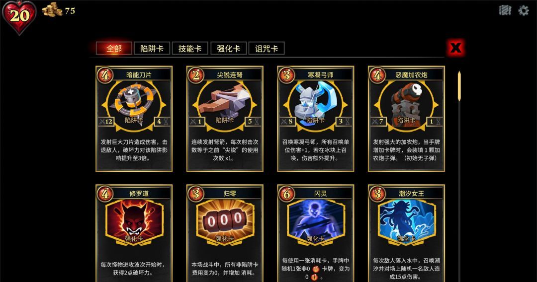 《陷阱大师》游戏技巧分享