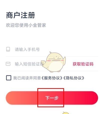 《小金管家》注册方法介绍